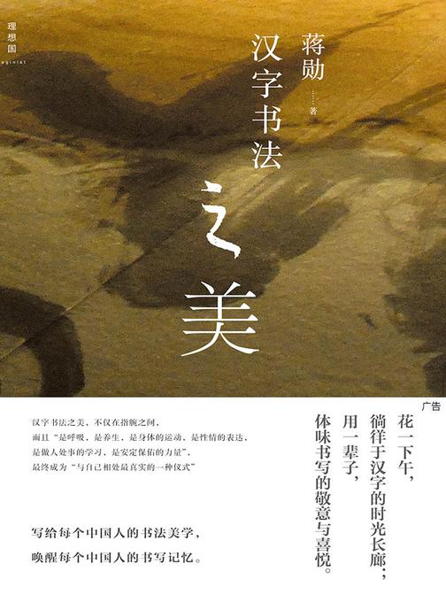 汉字书法之美
