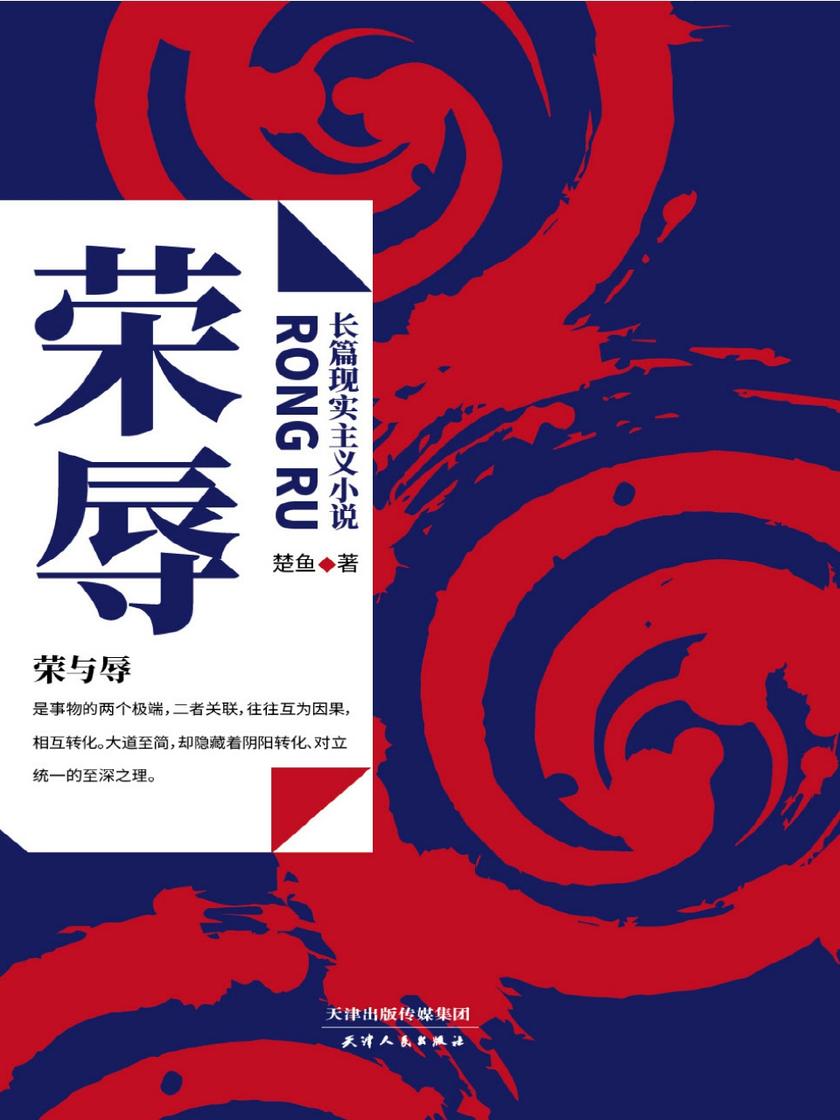 荣辱