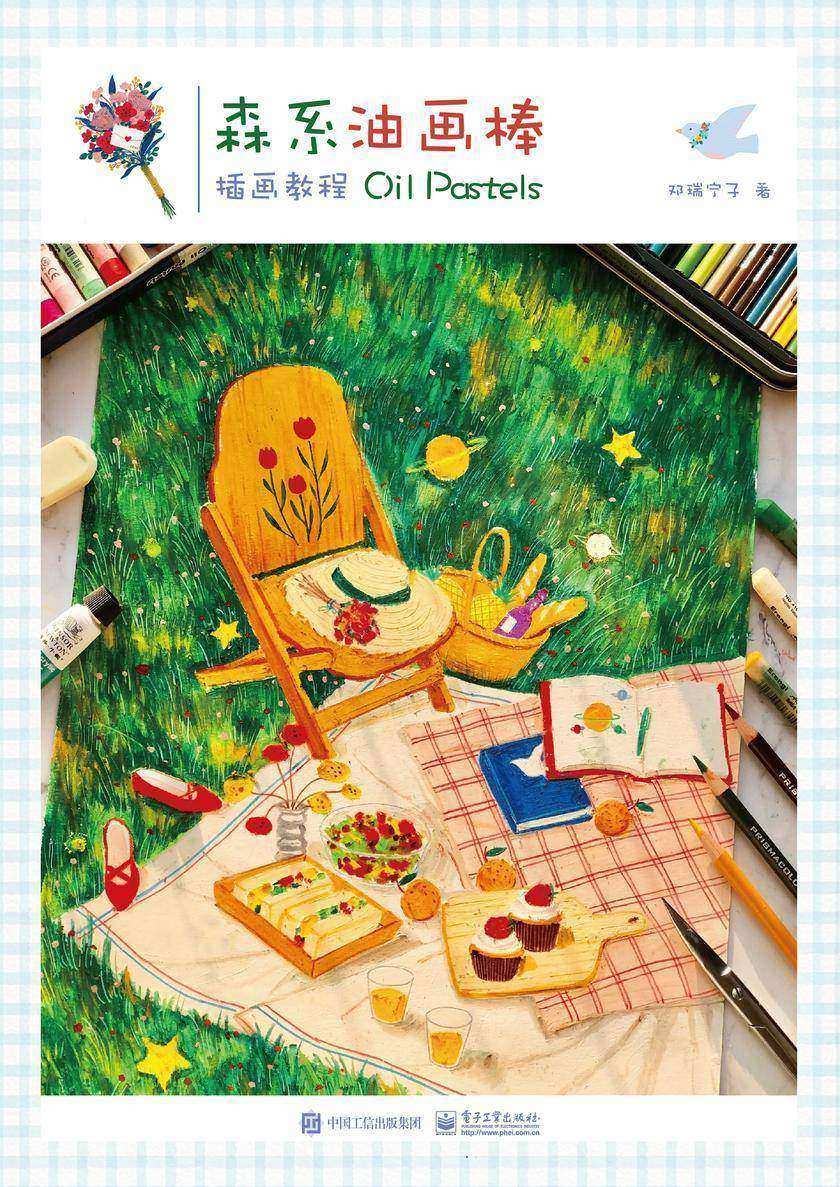 森系油画棒插画教程