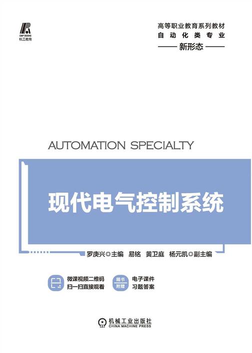 现代电气控制系统