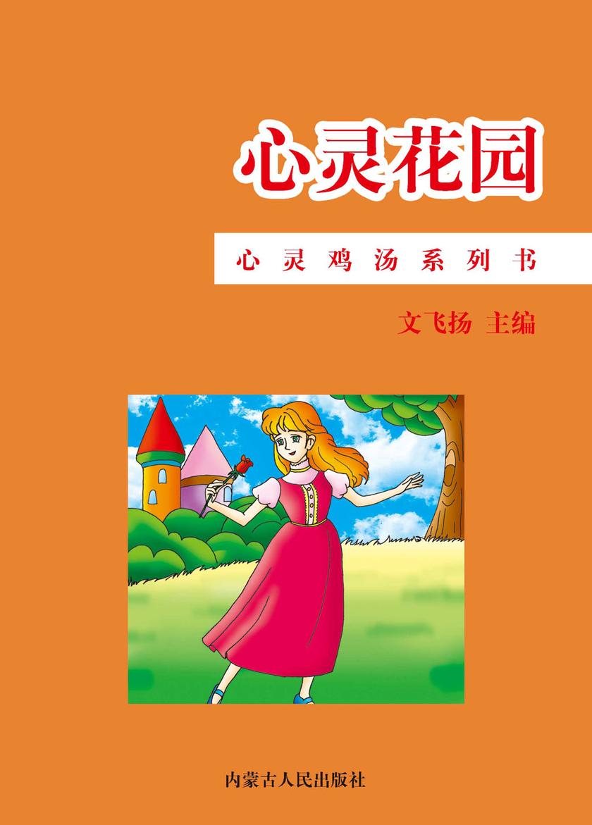 心灵花园
