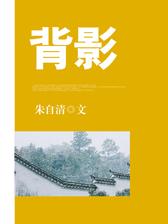 背影