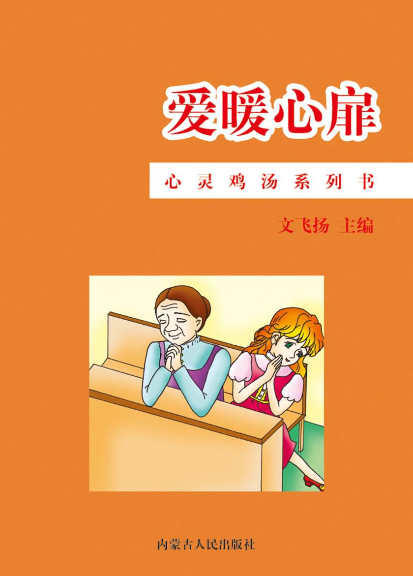 爱暖心扉