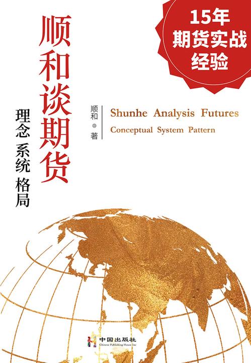 顺和谈期货