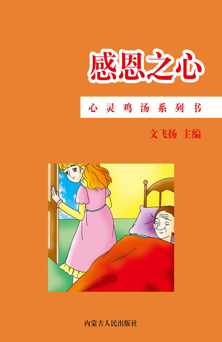 感恩之心