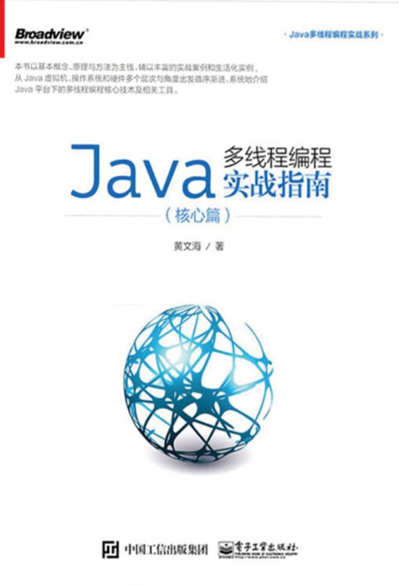 Java多线程编程实战指南(核心篇)