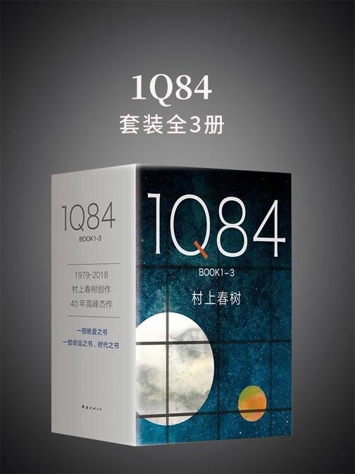 1Q84(套装全3册)