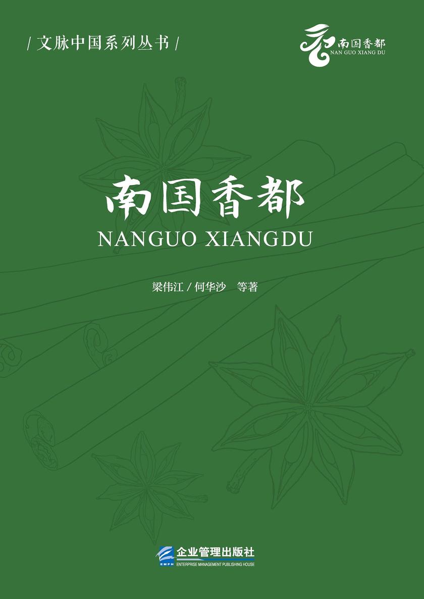 南国香都