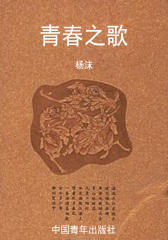 青春之歌