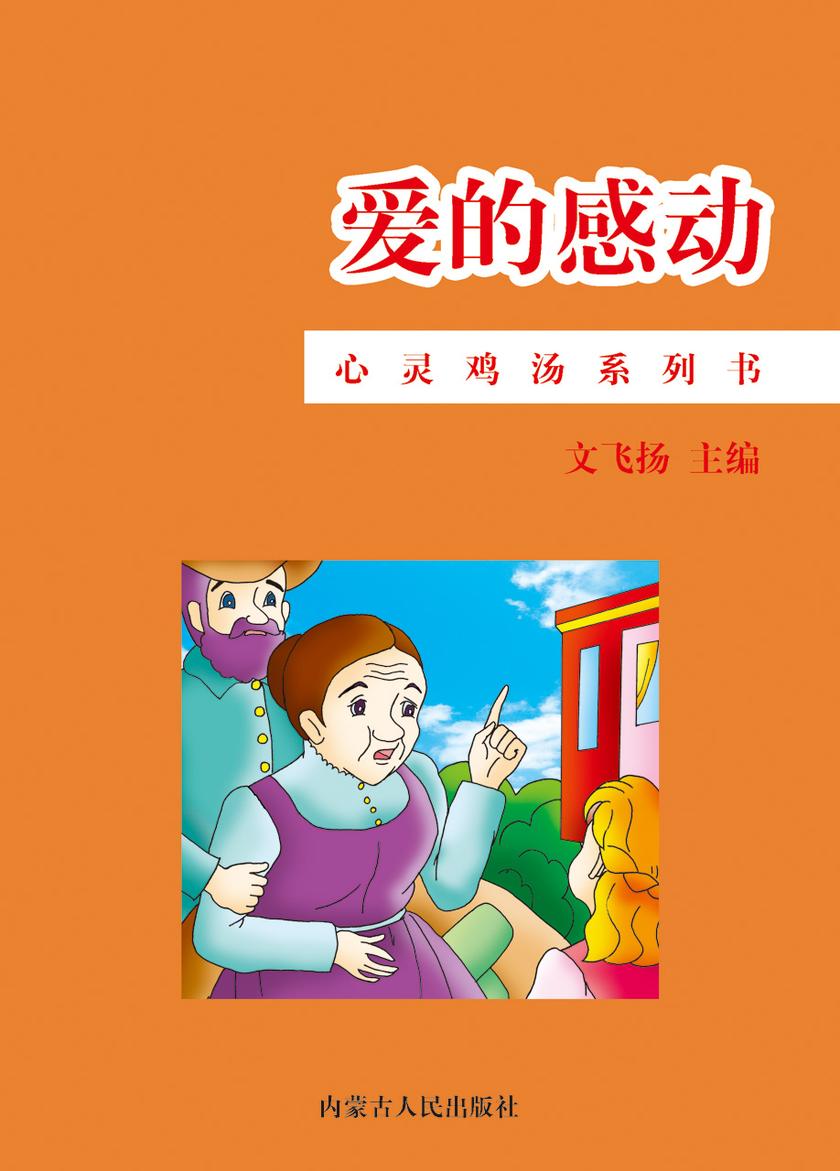 爱的感动