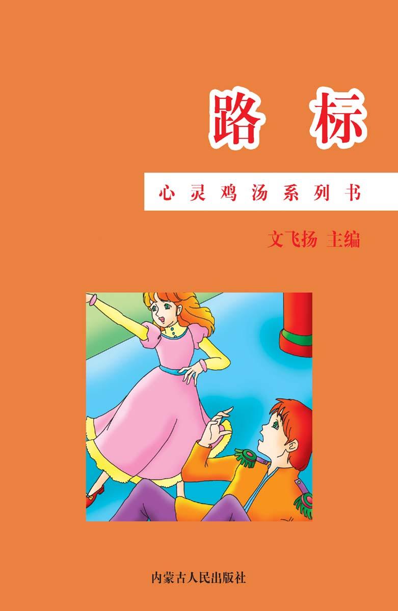 路标