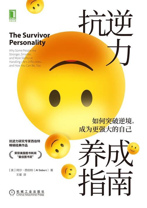 抗逆力养成指南:如何突破逆境,成为更强大的自己