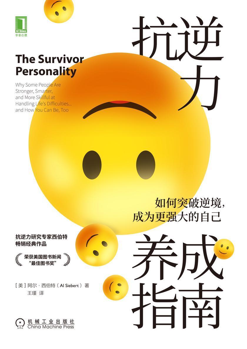 抗逆力养成指南:如何突破逆境,成为更强大的自己