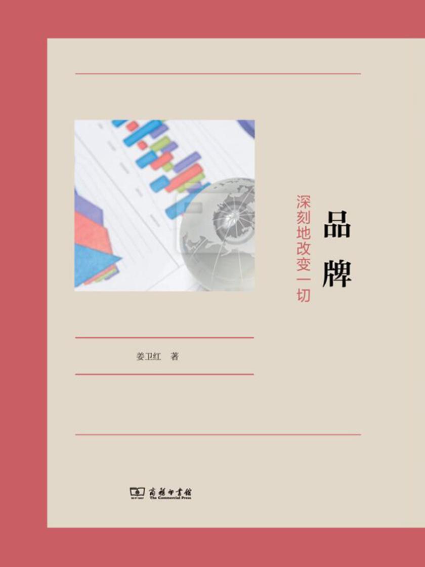 品牌:深刻地改变一切
