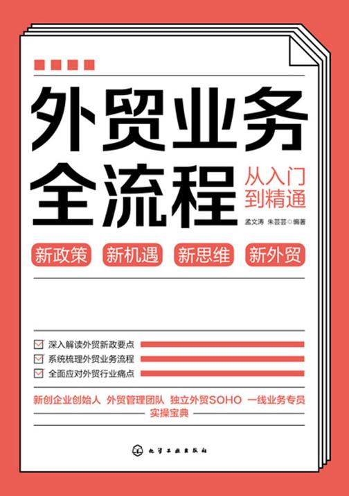 外贸业务全流程从入门到精通