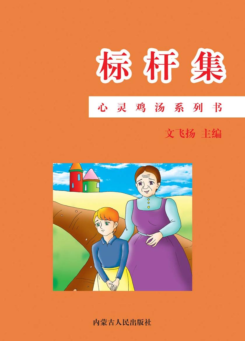 标杆集
