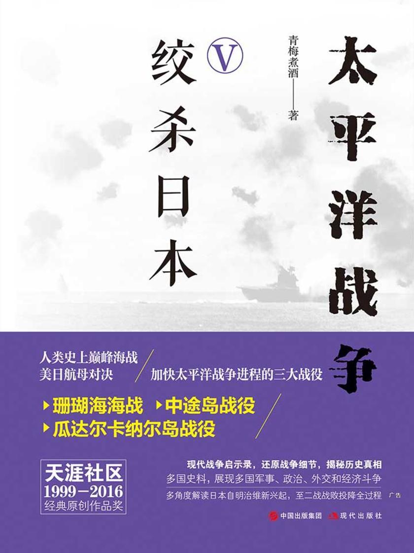 太平洋战争.五.绞杀日本