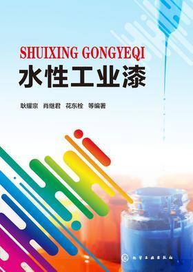 水性工业漆
