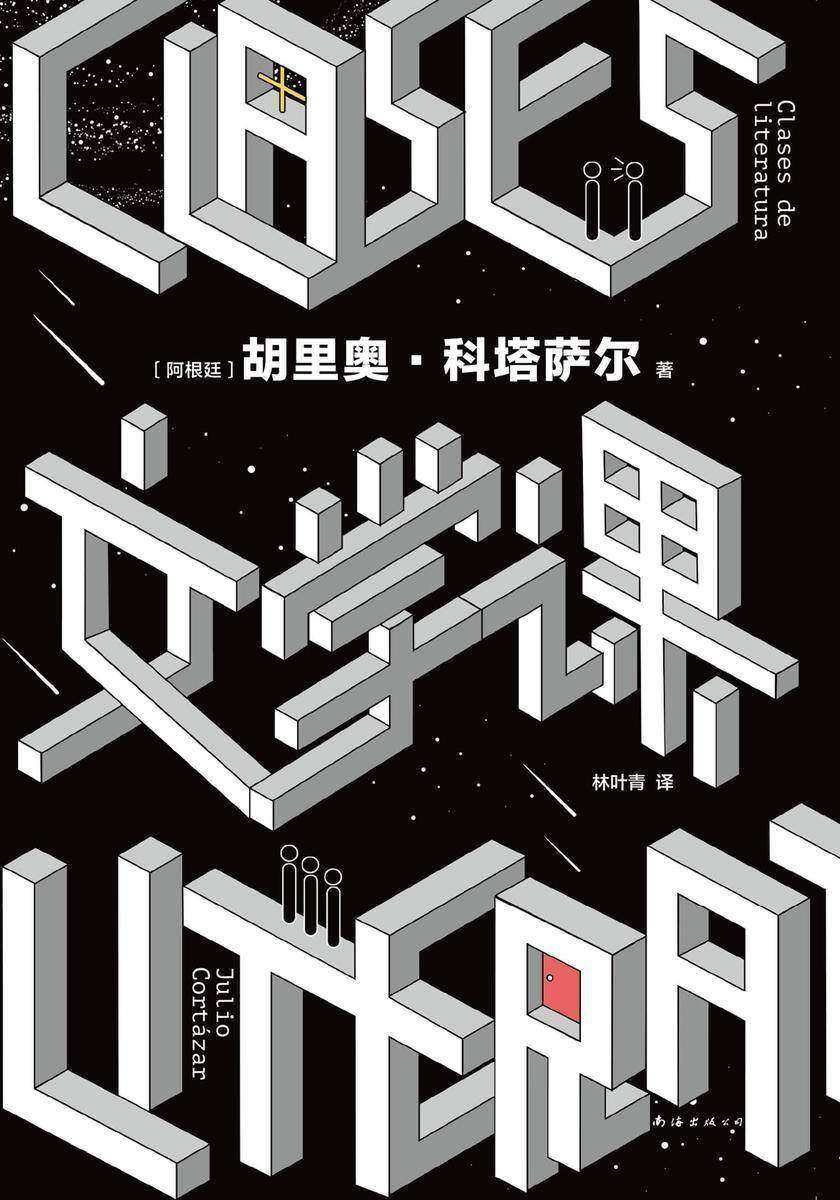 文学课