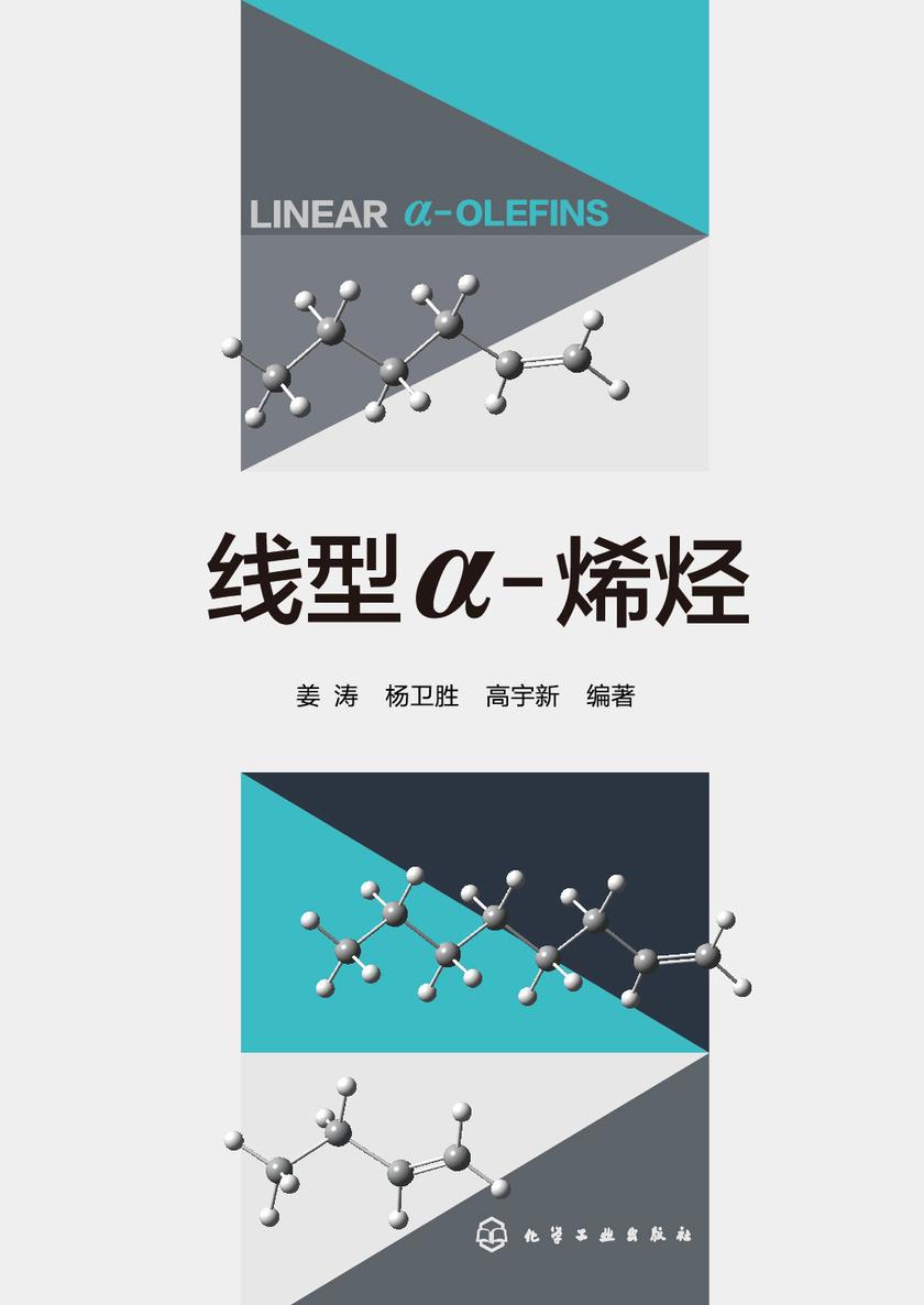 线型α-烯烃