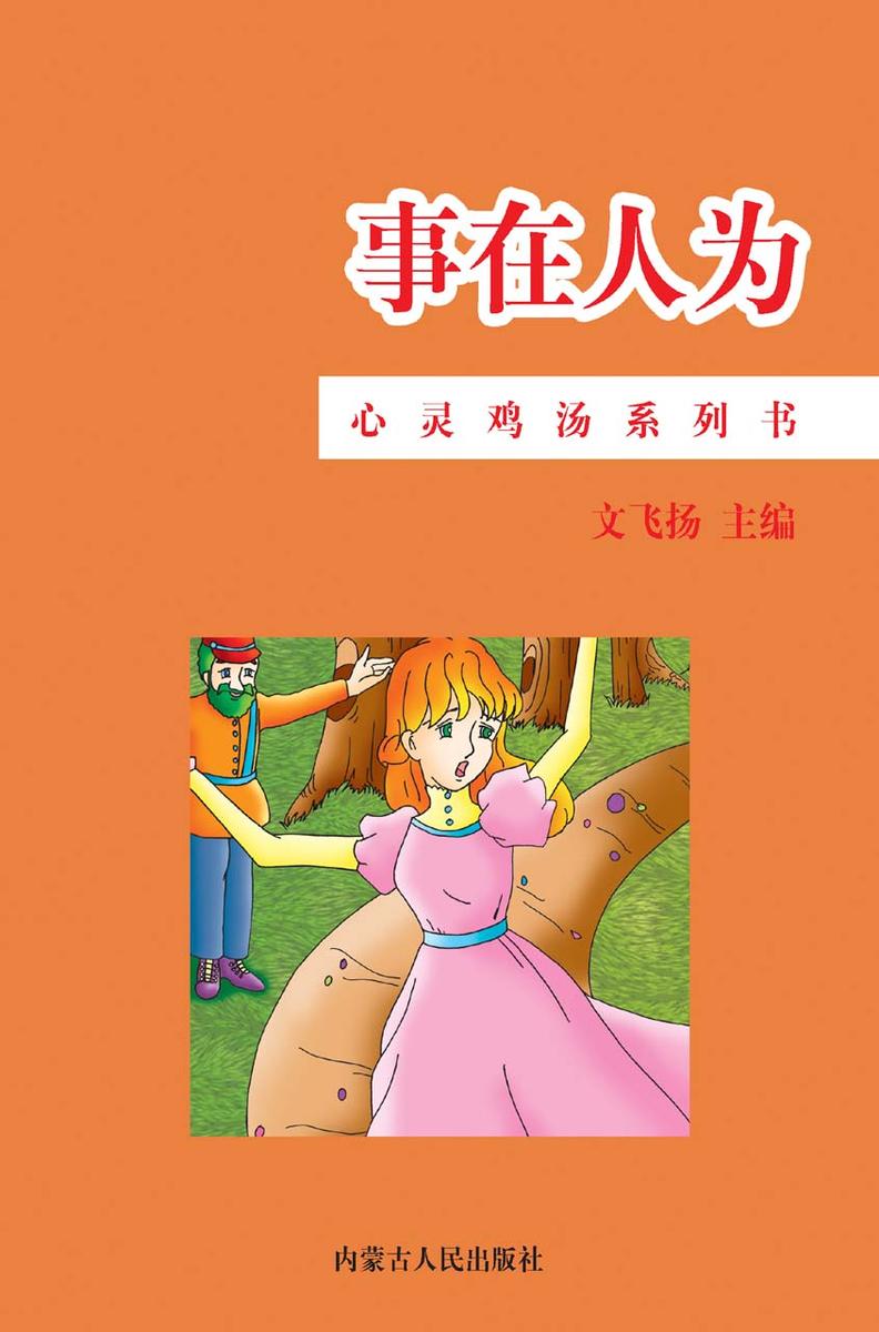 事在人为