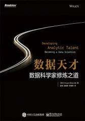 数据天才：数据科学家修炼之道