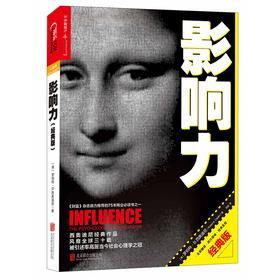 《影响力》+《稀缺》套装(共两册)(试读本)