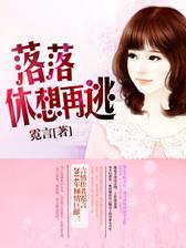 甜妻乖乖就擒