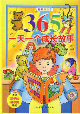 365个成长故事