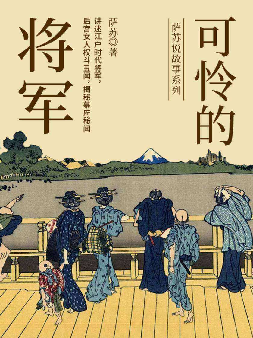 萨苏说故事系列·可怜的将军