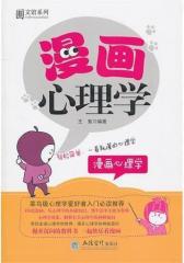 漫画  心理学(试读本)