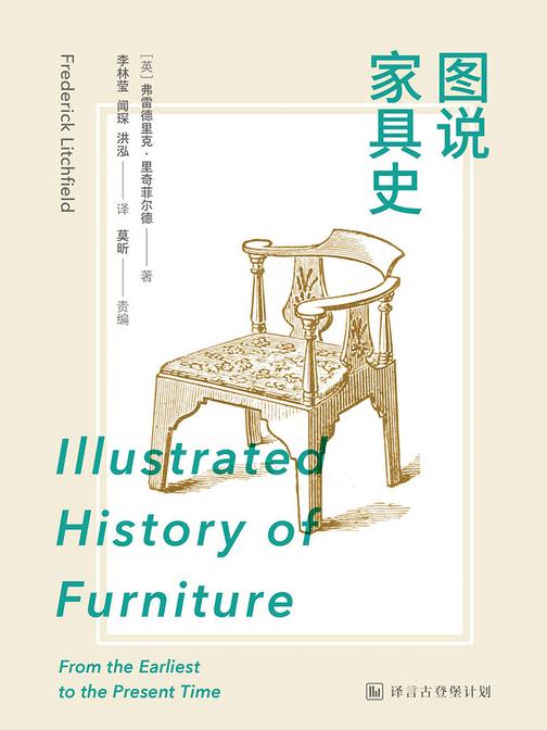 图说家具史