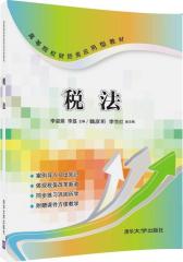 税法(试读本)
