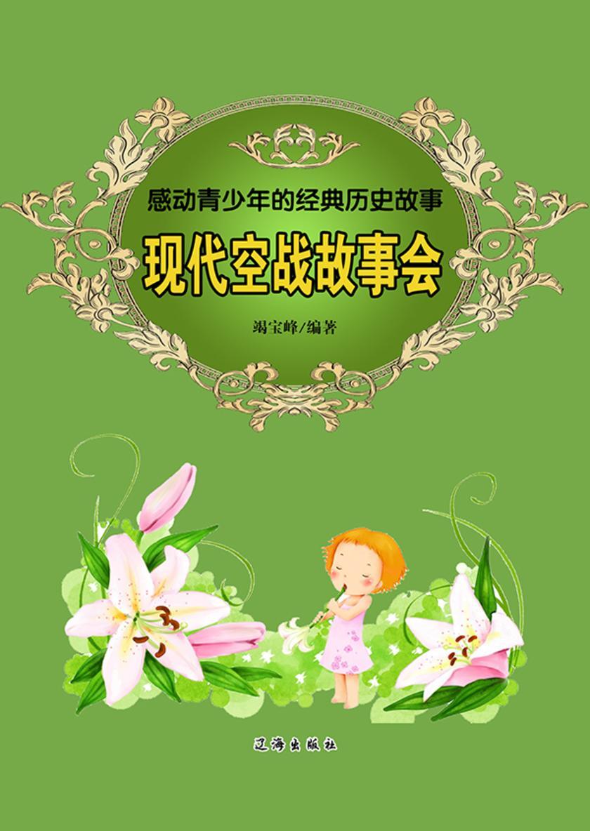 现代空战故事会