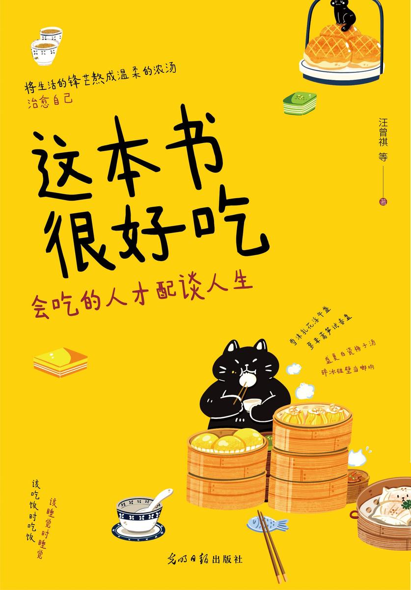 这本书很好吃
