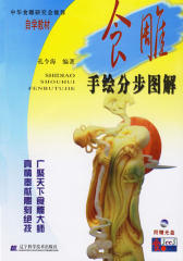 食雕手绘分步图解(仅适用PC阅读)
