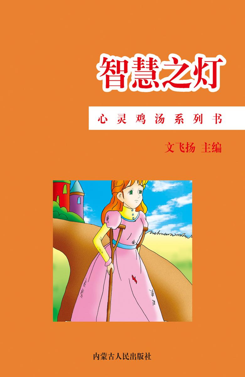 智慧之灯