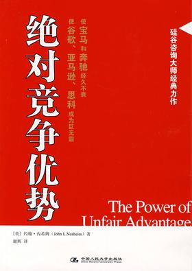 绝对竞争优势(试读本)
