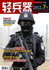轻兵器 半月刊 2012年14期(电子杂志)(仅适用PC阅读)