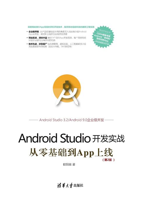 Android Studio开发实战：从零基础到App上线(第2版)