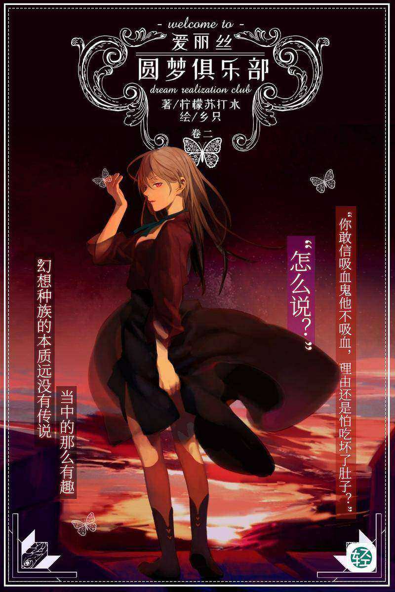 爱丽丝圆梦俱乐部Vol.03