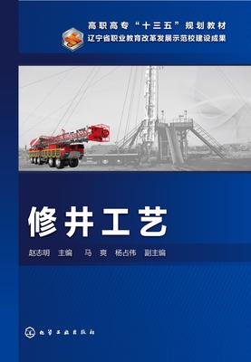 修井工艺