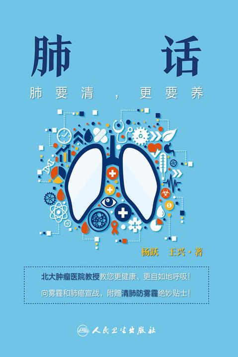 肺话——肺要清，更要养