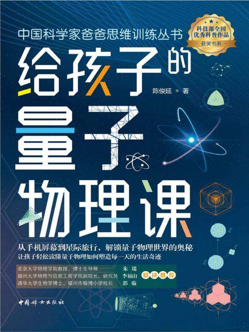 给孩子的量子物理课