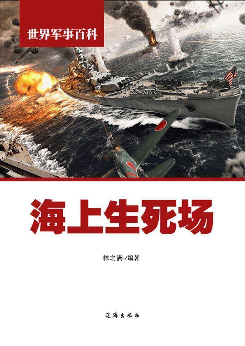 海上生死场