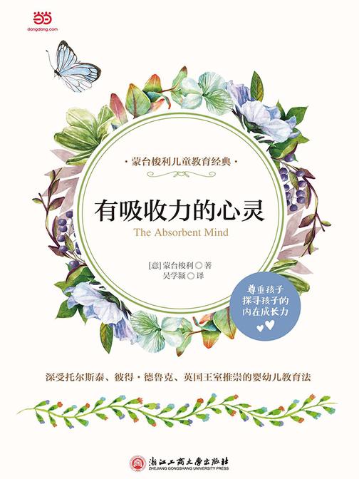 有吸收力的心灵