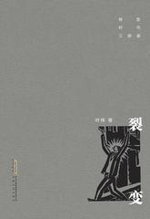 转型时代三部曲：裂变