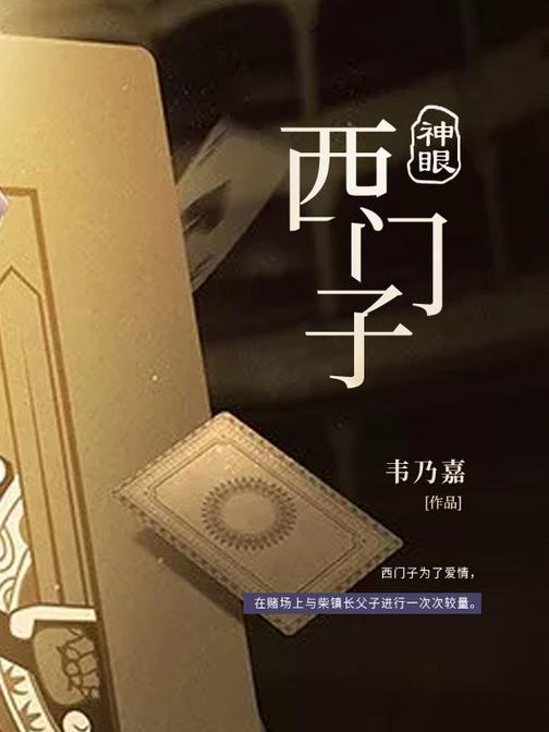 神眼西门子