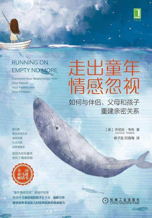 走出童年情感忽视:如何与伴侣、父母和孩子重建亲密关系