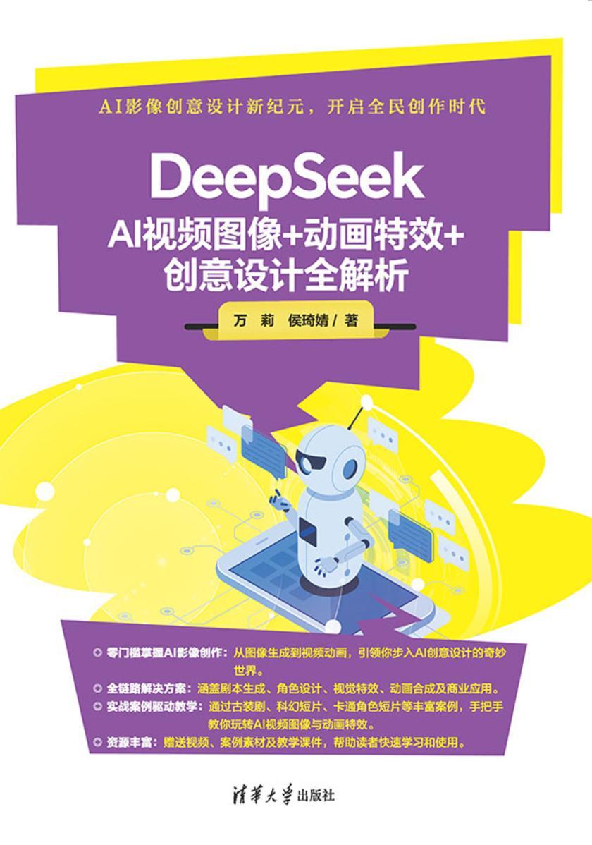 DeepSeek AI视频图像+动画*+创意设计全解析